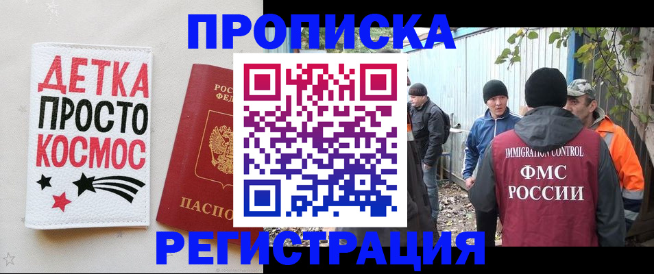 прописка поиск в Котласе