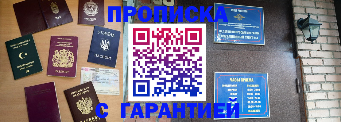 временная регистрация в Котласе