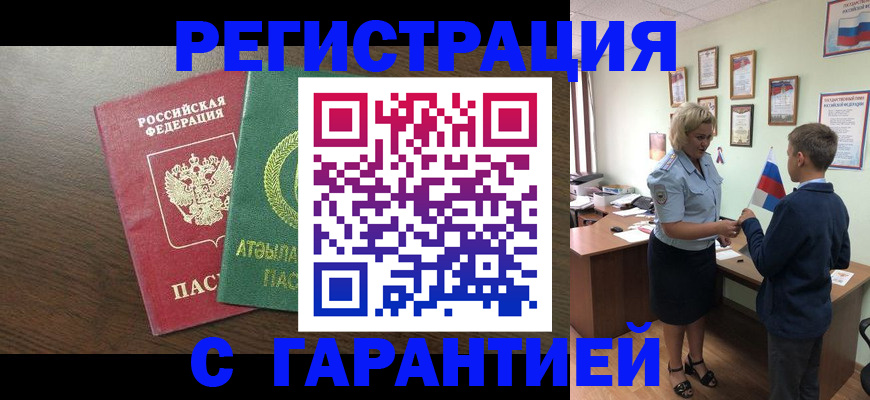 временная регистрация для школы в Котласе